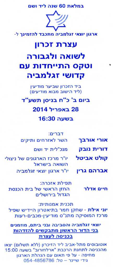 Inv YomHaShoa28 4 2014