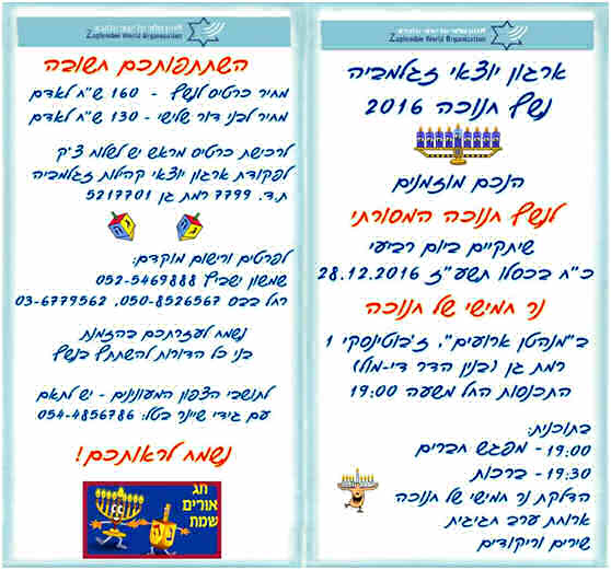 Inv Chanuka 28 12 2016