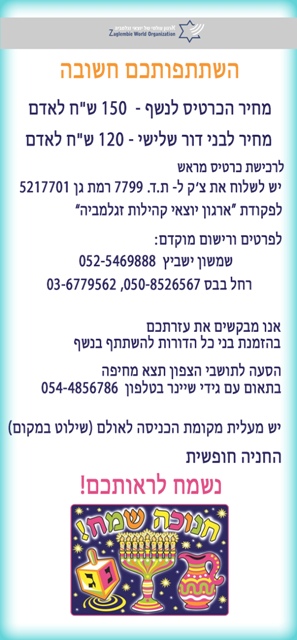 Inv Chanuka 9 12 2015 side2