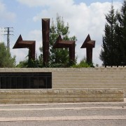 הנצחה ביד זיכרון